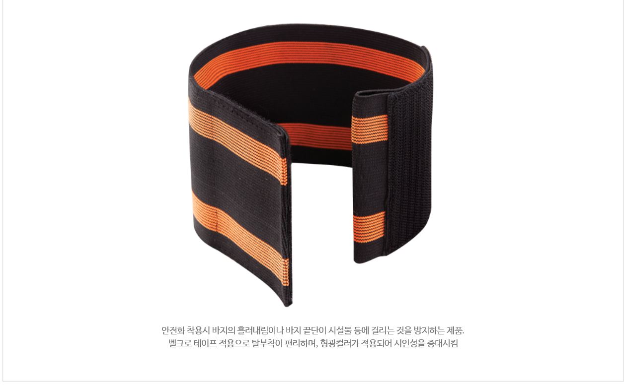 안전 YES! OK! 안전종합쇼핑몰 예스안전! - 건설/산업 안전용품 - 각반